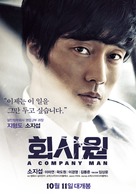 Hoi sa won - South Korean Movie Poster (xs thumbnail)