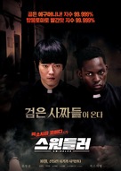 Swindler - South Korean Movie Poster (xs thumbnail)