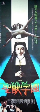Seij&ucirc; gakuen - Japanese Movie Poster (xs thumbnail)