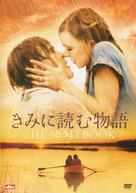 The Notebook - Japanese Movie Cover (xs thumbnail)