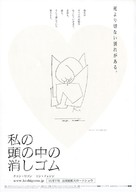 Nae meorisokui jiwoogae - Japanese poster (xs thumbnail)