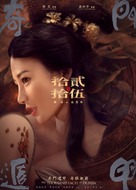 The Thousand Faces of Dunjia - Chinese Movie Poster (xs thumbnail)