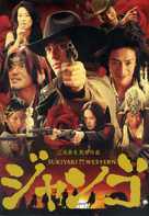 Sukiyaki Western Django - Japanese DVD movie cover (xs thumbnail)