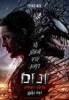 Venom: The Last Dance - Israeli Movie Poster (xs thumbnail)