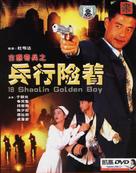 Gu huo qi bing zhi bing xian zhe - Chinese Movie Cover (xs thumbnail)