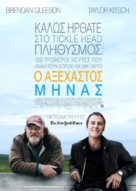The Grand Seduction - Greek Movie Poster (xs thumbnail)