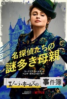 Enola Holmes - Japanese Movie Poster (xs thumbnail)