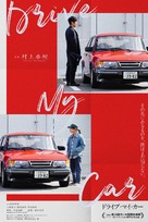 Doraibu mai k&acirc; - Japanese Movie Poster (xs thumbnail)