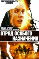 Forces sp&eacute;ciales - Russian Movie Poster (xs thumbnail)