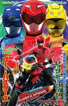 &quot;Tokumei Sentai G&ocirc;basut&acirc;zu&quot; - Japanese Movie Poster (xs thumbnail)