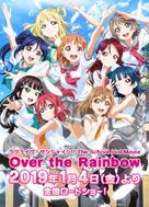 Love Live! Sunshine!! The School Idol Movie Over The Rainbow - Japanese Movie Poster (xs thumbnail)
