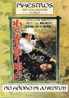 Waga seishun ni kuinashi - Spanish Movie Cover (xs thumbnail)