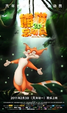 Little Big Panda - Chinese Movie Poster (xs thumbnail)
