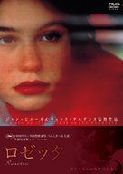 Rosetta - Japanese DVD movie cover (xs thumbnail)