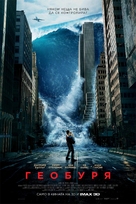 Geostorm - Bulgarian Movie Poster (xs thumbnail)