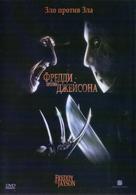 Freddy vs. Jason - Russian Movie Cover (xs thumbnail)