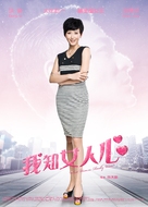 I Know a Woman&#039;s Heart - Chinese Movie Poster (xs thumbnail)