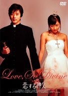 Shinbu sueob - Japanese DVD movie cover (xs thumbnail)