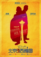 Finding Mr. Right - Chinese Movie Poster (xs thumbnail)
