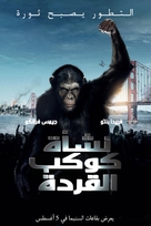 Rise of the Planet of the Apes - Tunisian Movie Poster (xs thumbnail)
