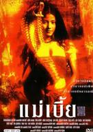 Mae bia - Thai Movie Cover (xs thumbnail)