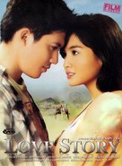 Love Story - Indonesian DVD movie cover (xs thumbnail)