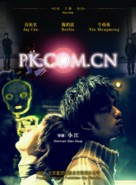 PK.COM.CN - Chinese Movie Poster (xs thumbnail)