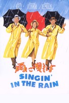 Singin&#039; in the Rain - Japanese DVD movie cover (xs thumbnail)