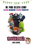 Hotel Transylvania 2 - South Korean Movie Poster (xs thumbnail)