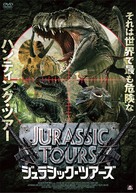 Jurassic Hunt - Japanese Movie Cover (xs thumbnail)