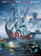 Octopus 2: River of Fear - Chinese poster (xs thumbnail)