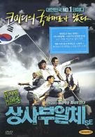 Sangsabuilche - South Korean DVD movie cover (xs thumbnail)
