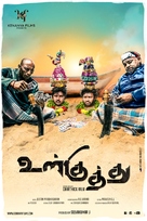 Ulkuthu - Indian Movie Poster (xs thumbnail)