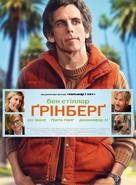 Greenberg - Ukrainian Movie Poster (xs thumbnail)
