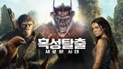 Kingdom of the Planet of the Apes - South Korean Movie Poster (xs thumbnail)