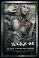 Captivity - Russian Movie Poster (xs thumbnail)