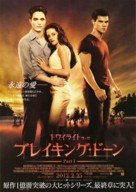 The Twilight Saga: Breaking Dawn - Part 1 - Japanese Movie Poster (xs thumbnail)