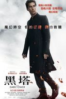 The Dark Tower - Taiwanese Movie Poster (xs thumbnail)