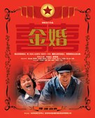 &quot;Jin hun&quot; - Chinese Movie Cover (xs thumbnail)