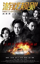 The Game Changer - Chinese Movie Poster (xs thumbnail)