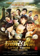 Xiao Xiao Fei Hu Dui - Chinese Movie Poster (xs thumbnail)