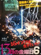 Friday the 13th Part VI: Jason Lives - Japanese Movie Poster (xs thumbnail)