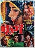 Noorie - Indian Movie Poster (xs thumbnail)