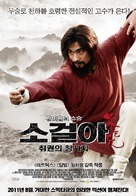 Su Qi-Er - South Korean Movie Poster (xs thumbnail)