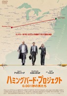 The Hummingbird Project - Japanese Movie Cover (xs thumbnail)