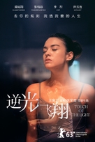 Touch of the Light - Taiwanese Movie Poster (xs thumbnail)