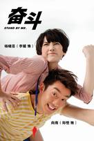 Fen Dou - Chinese Movie Poster (xs thumbnail)