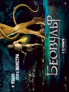 Beowulf - Russian Movie Poster (xs thumbnail)