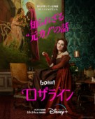 Rosaline - Japanese Movie Poster (xs thumbnail)