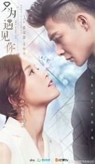 &quot;Nice to Meet You&quot; - Chinese Movie Poster (xs thumbnail)